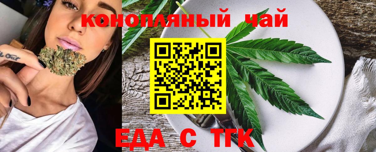 Еда ТГК конопля Орёл