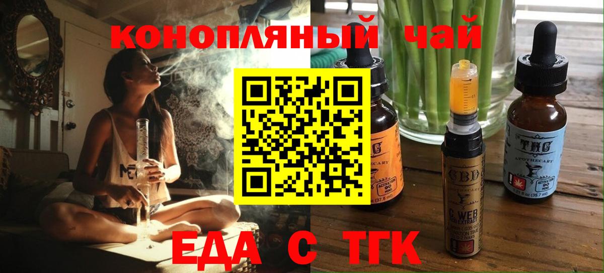 Печенье с ТГК марихуана  Вход с VPN  Орёл 