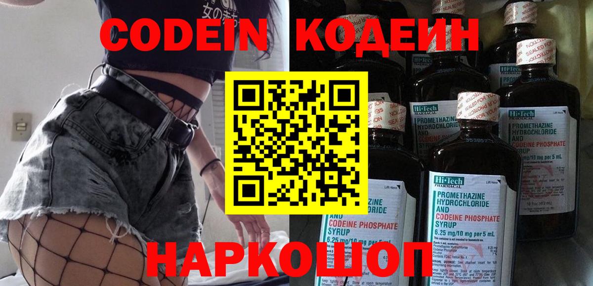 Codein Purple Drank  Codein напиток Lean (лин)  Орёл  Вход с VPN 