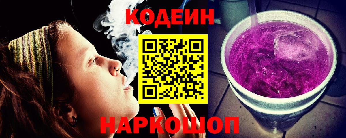 Кодеиновый сироп Lean напиток Lean (лин) Орёл