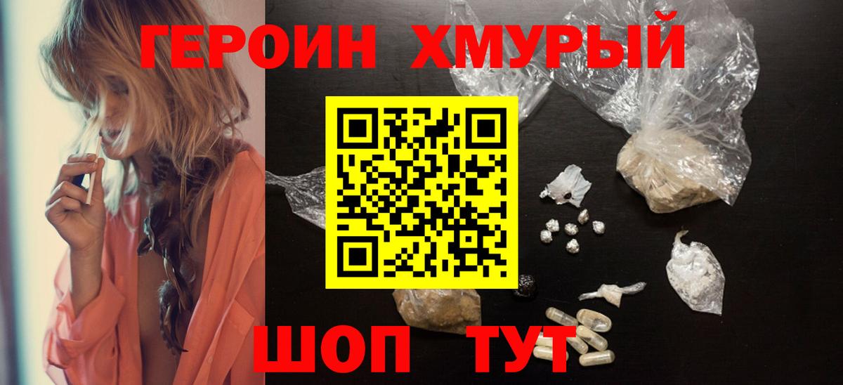 ГЕРОИН хмурый  Вход с VPN  Орёл 