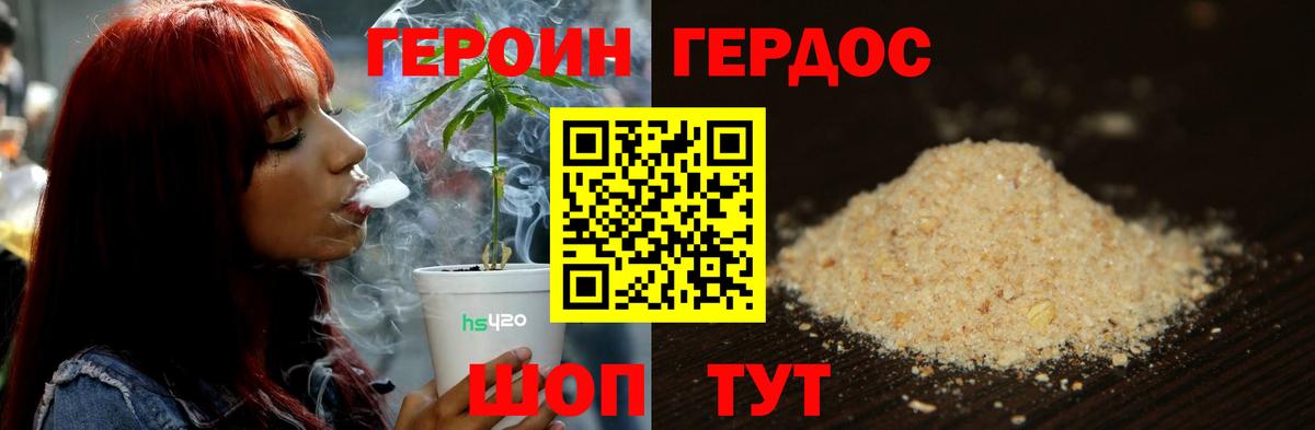 ГЕРОИН герыч Орёл