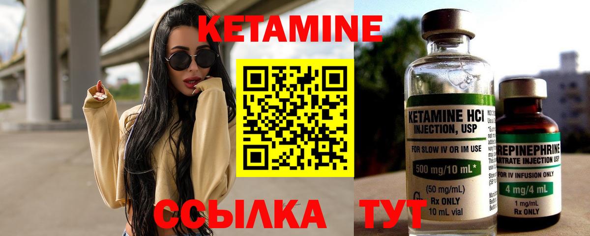 КЕТАМИН ketamine Орёл